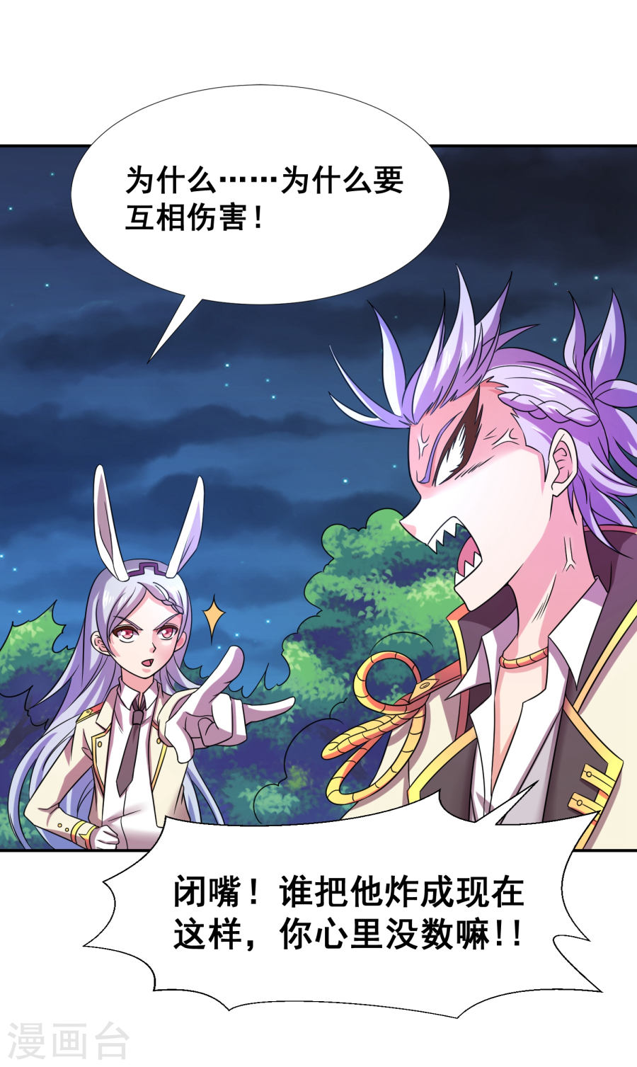 第21话他是我的挚友-最强衰神-仙娱文化（第17张）